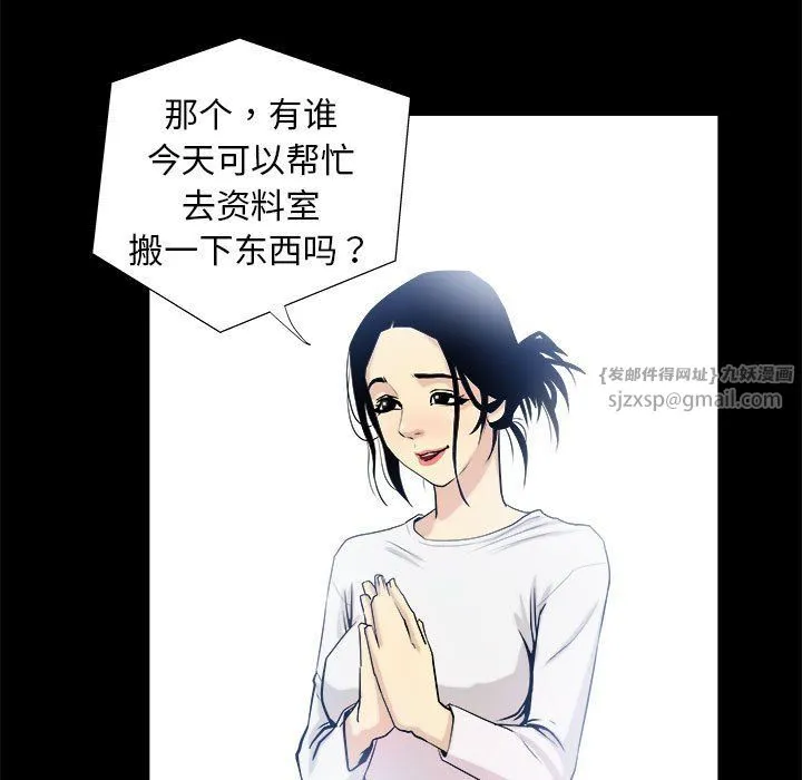撩妹笔记本 第3话 第29页
