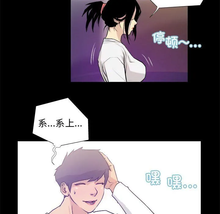 撩妹笔记本 第3话 第68页