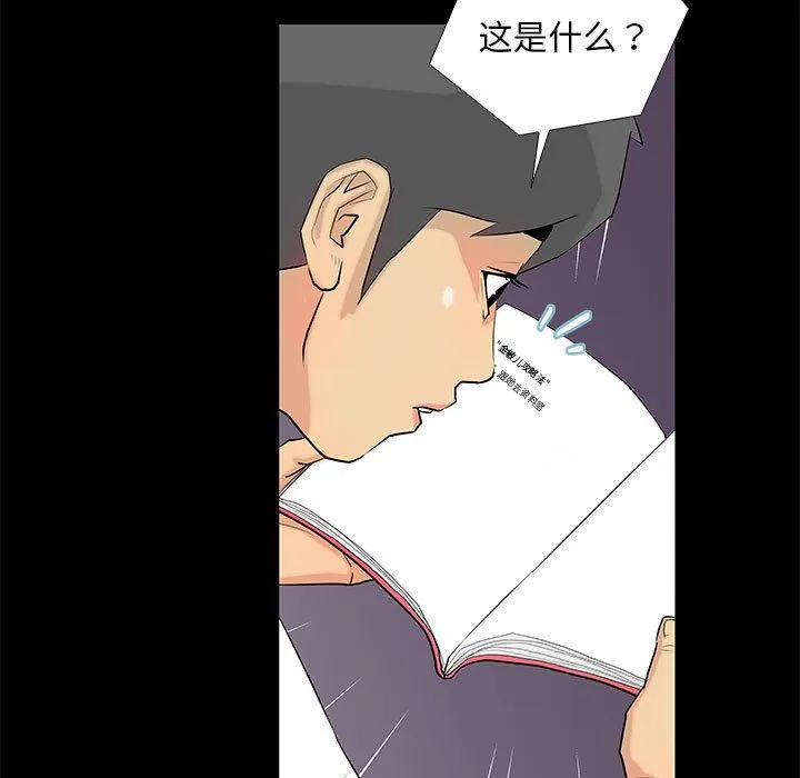 撩妹笔记本 第3话 第33页