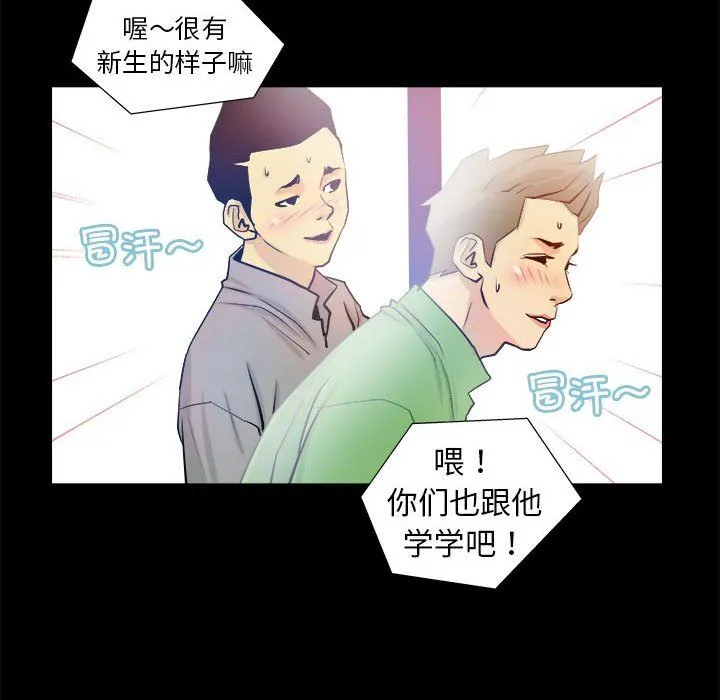 撩妹笔记本 第3话 第42页