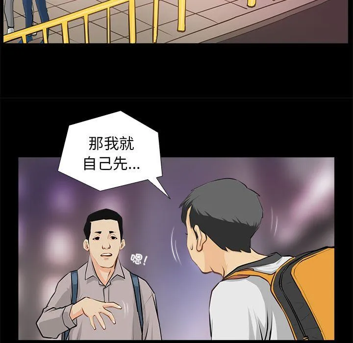 撩妹笔记本 第1话 第59页