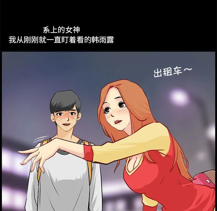 撩妹笔记本 第1话 第65页