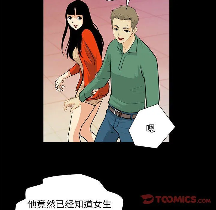 撩妹笔记本 第1话 第26页