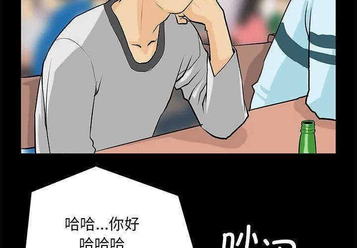 撩妹笔记本 第1话 第4页