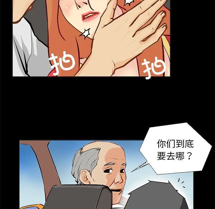 撩妹笔记本 第1话 第71页