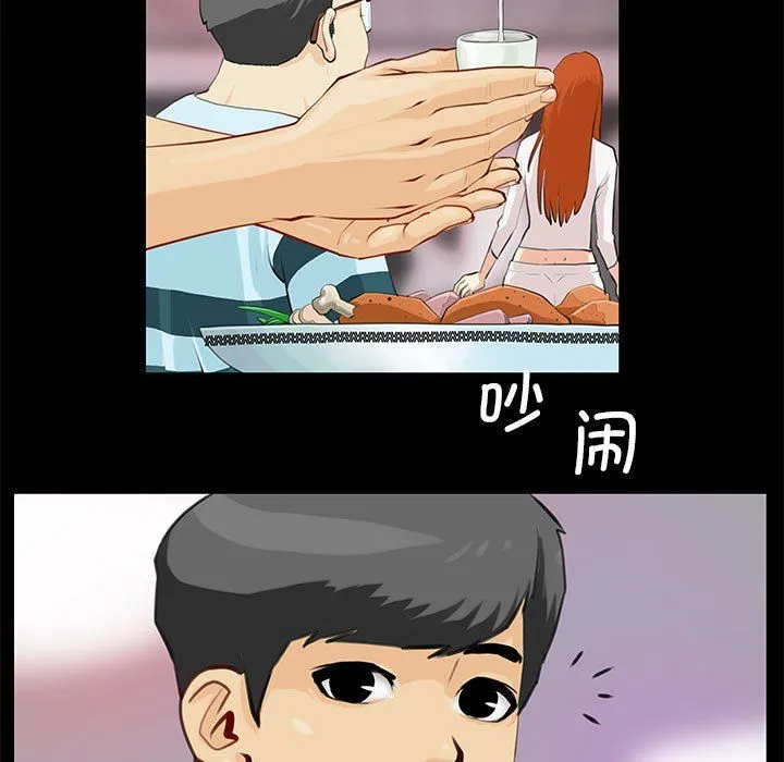 撩妹笔记本 第1话 第7页