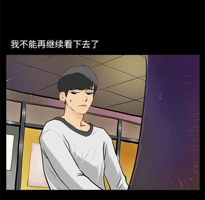 撩妹笔记本 第1话 第51页