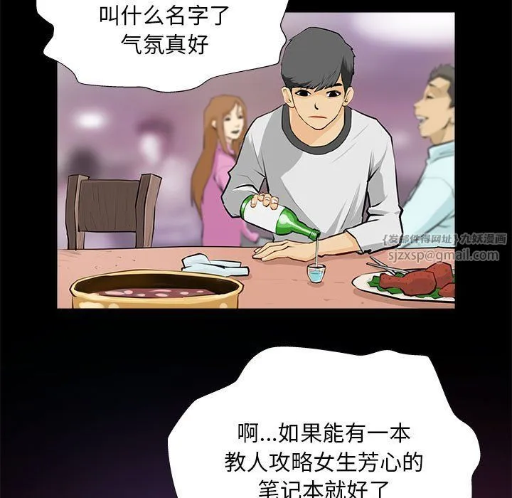 撩妹笔记本 第1话 第27页