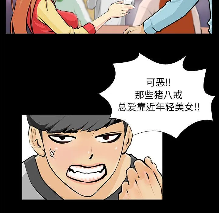 撩妹笔记本 第1话 第17页
