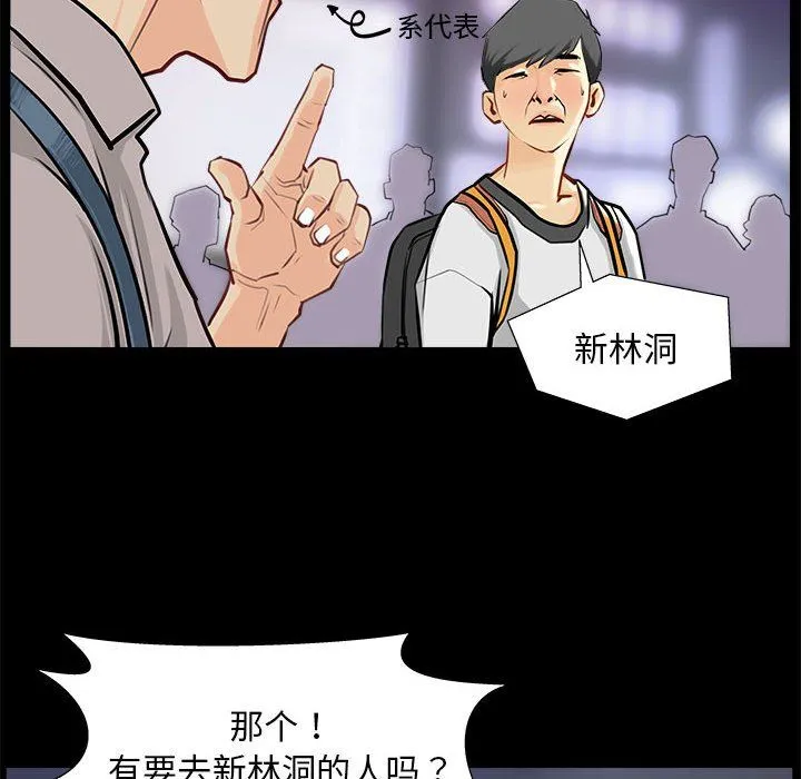 撩妹笔记本 第1话 第56页