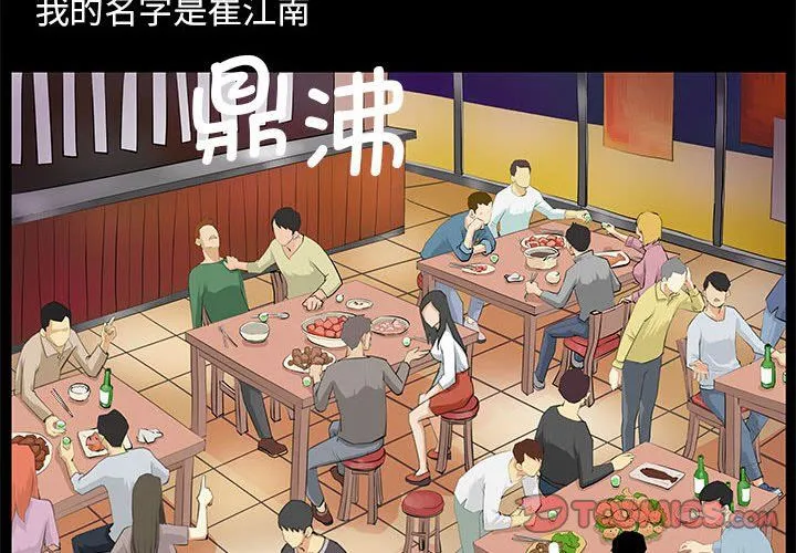 撩妹笔记本 第1话 第2页
