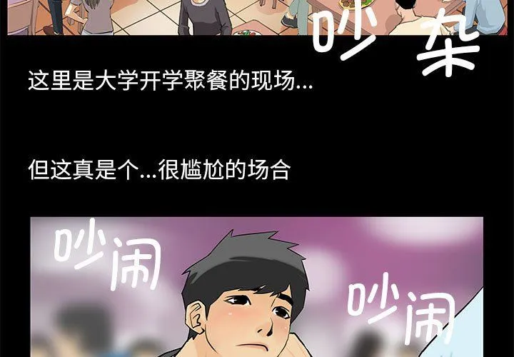 撩妹笔记本 第1话 第3页