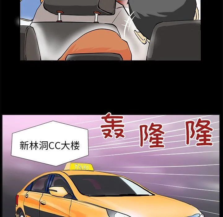 撩妹笔记本 第1话 第72页