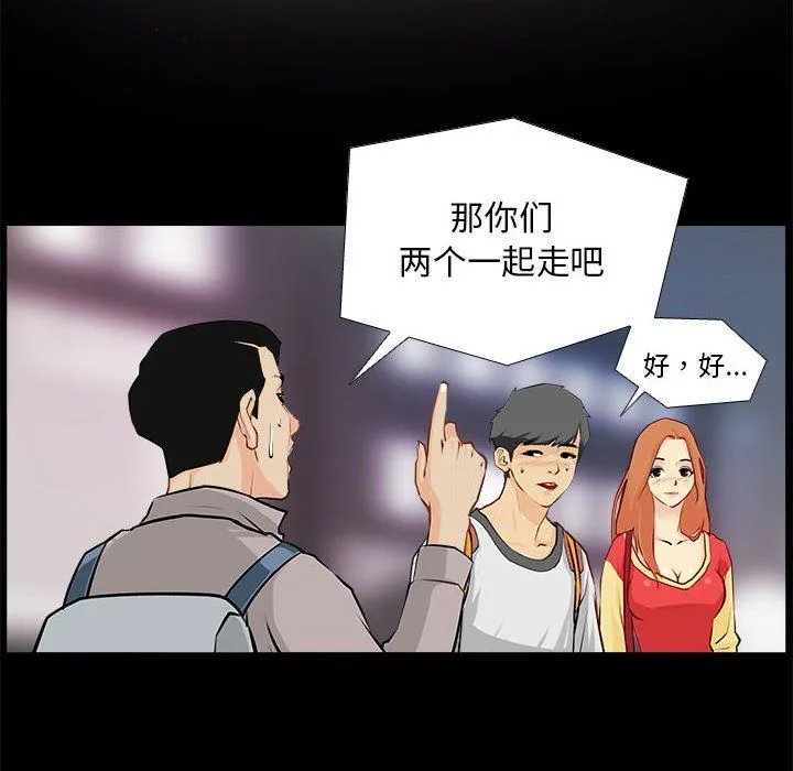 撩妹笔记本 第1话 第64页