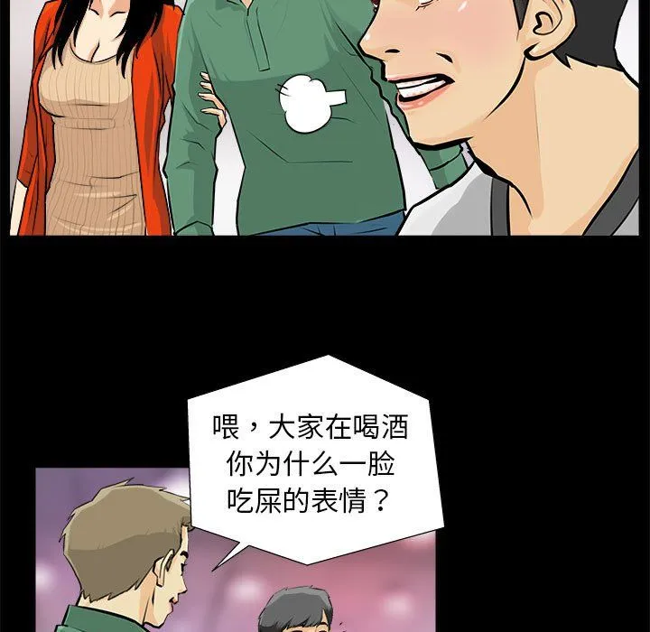 撩妹笔记本 第1话 第21页