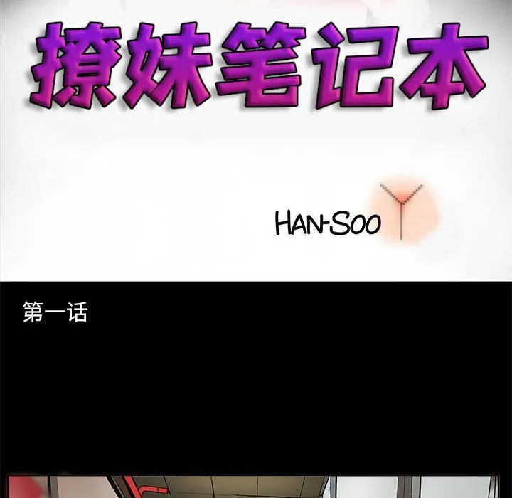 撩妹笔记本 第1话 第32页