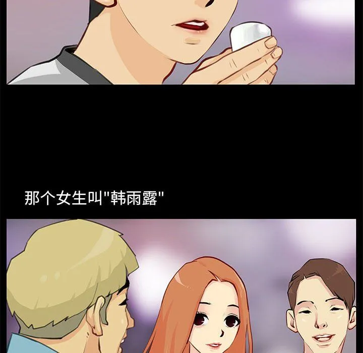 撩妹笔记本 第1话 第8页