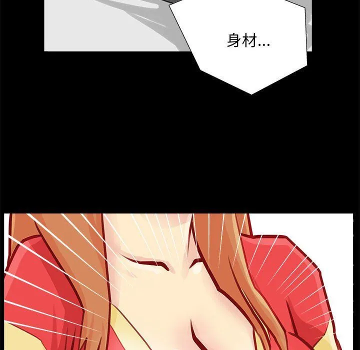 撩妹笔记本 第1话 第14页