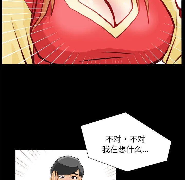 撩妹笔记本 第1话 第15页
