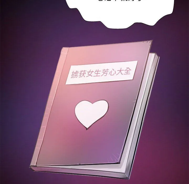 撩妹笔记本 第1话 第28页
