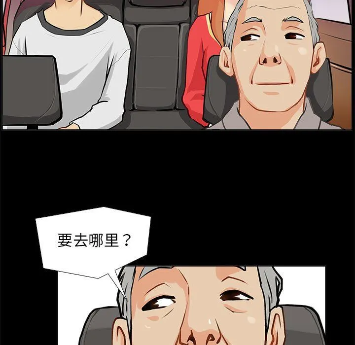 撩妹笔记本 第1话 第67页