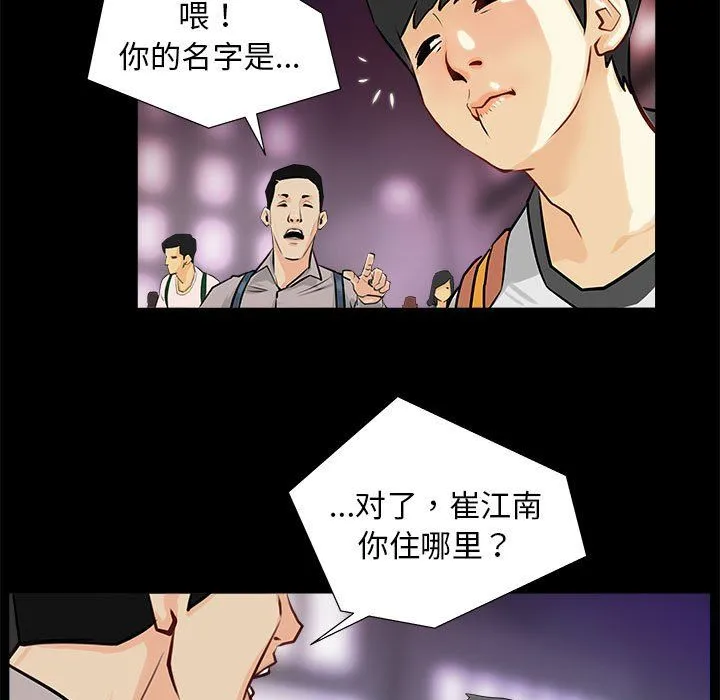 撩妹笔记本 第1话 第55页