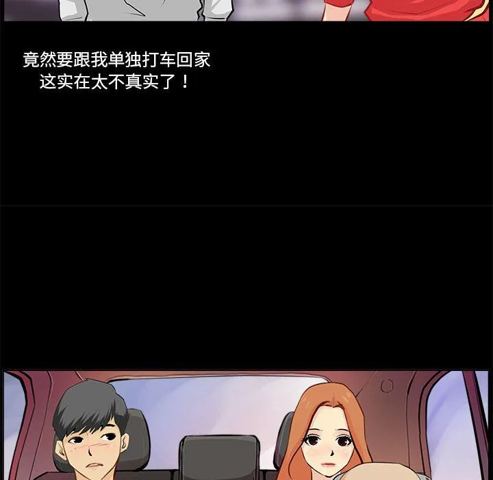 撩妹笔记本 第1话 第66页