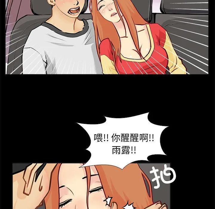 撩妹笔记本 第1话 第70页