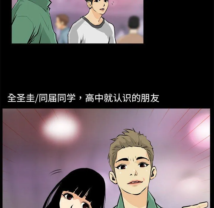 撩妹笔记本 第1话 第22页
