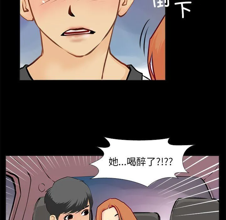 撩妹笔记本 第1话 第69页