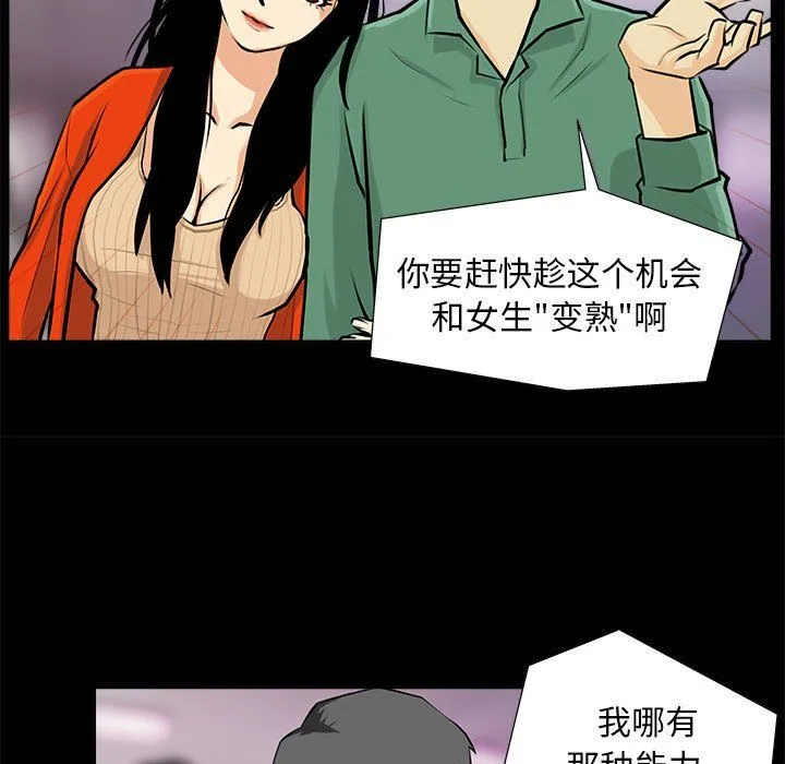 撩妹笔记本 第1话 第23页