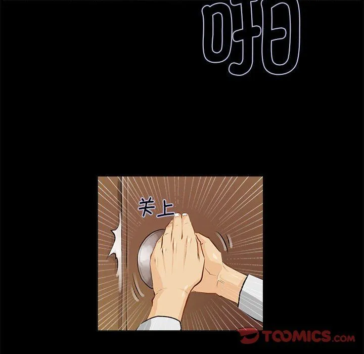 撩妹笔记本 第1话 第50页