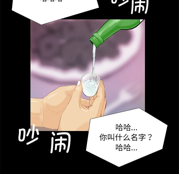 撩妹笔记本 第1话 第5页