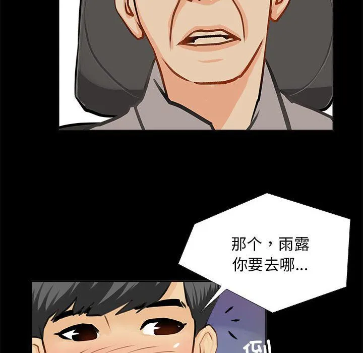 撩妹笔记本 第1话 第68页