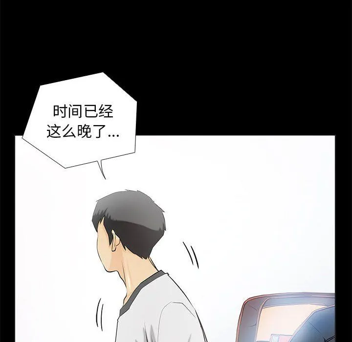 撩妹笔记本 第2话 第70页