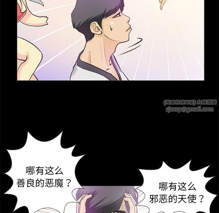 撩妹笔记本 第2话 第20页