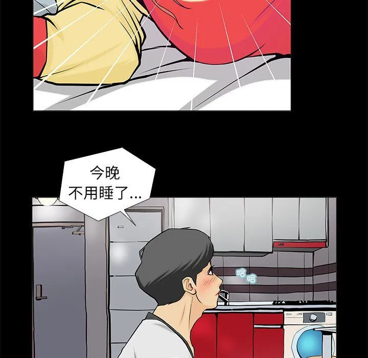 撩妹笔记本 第2话 第13页