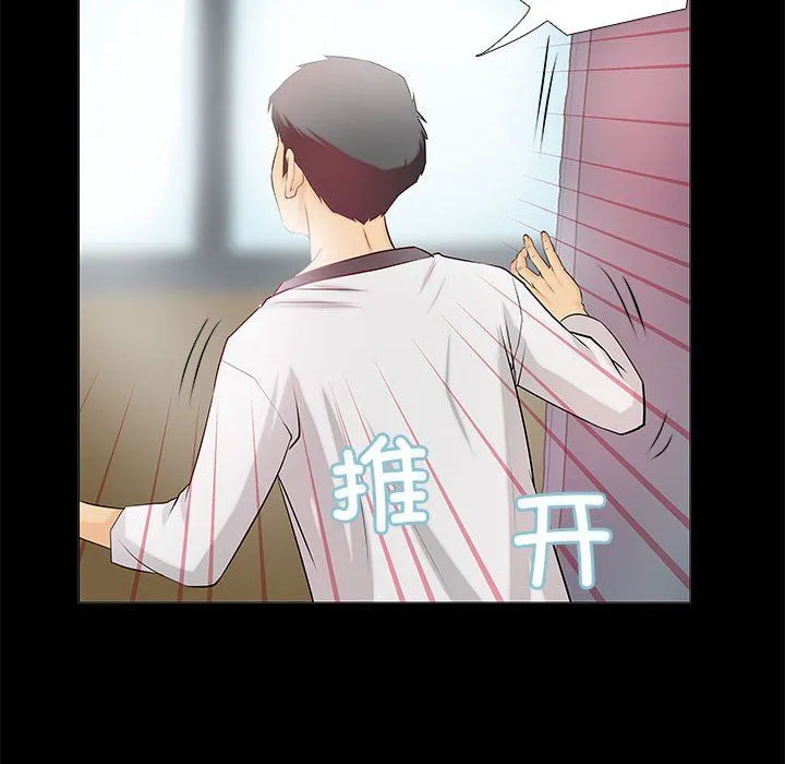 撩妹笔记本 第2话 第56页