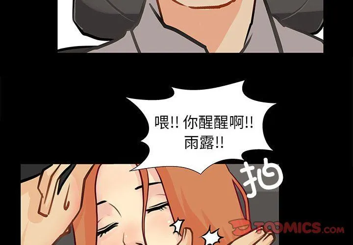 撩妹笔记本 第2话 第2页