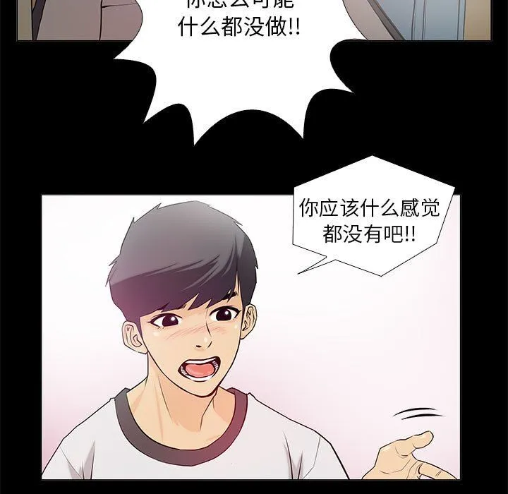 撩妹笔记本 第2话 第51页
