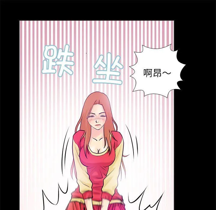 撩妹笔记本 第2话 第45页