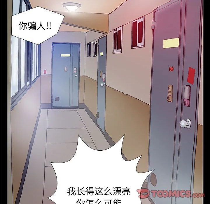 撩妹笔记本 第2话 第50页