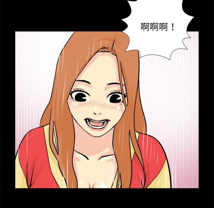 撩妹笔记本 第2话 第44页