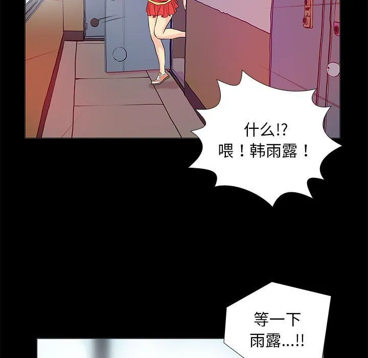 撩妹笔记本 第2话 第55页