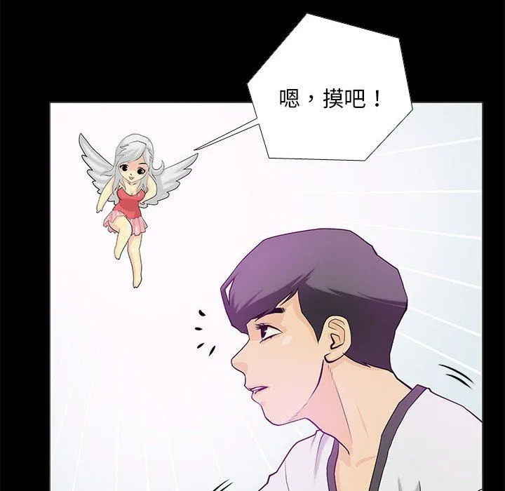 撩妹笔记本 第2话 第18页