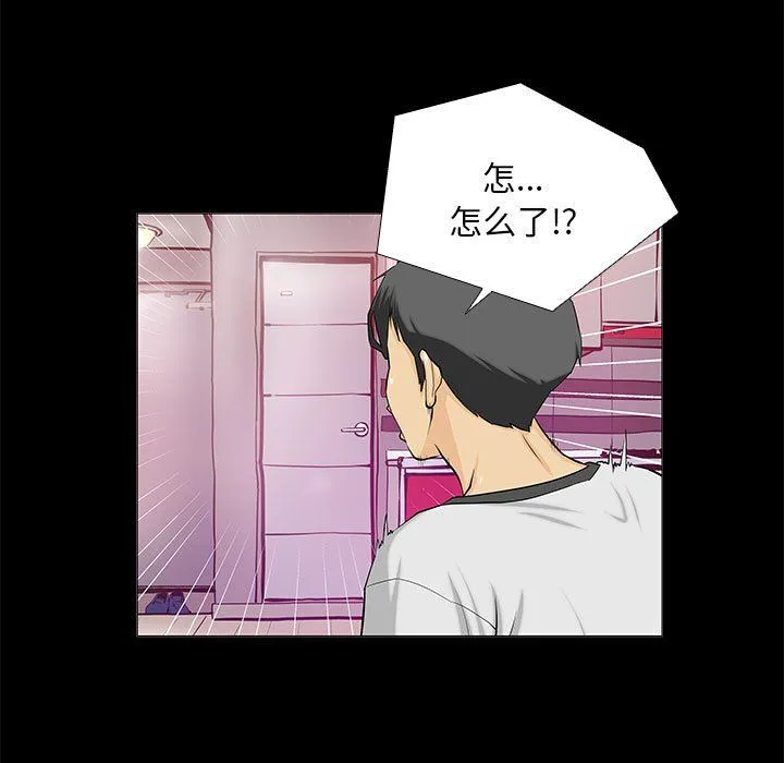 撩妹笔记本 第2话 第35页