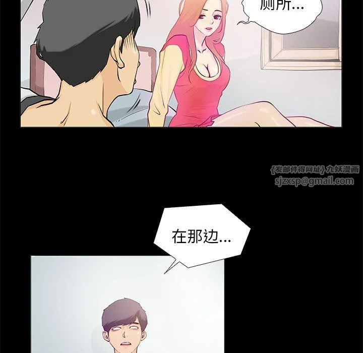 撩妹笔记本 第2话 第31页