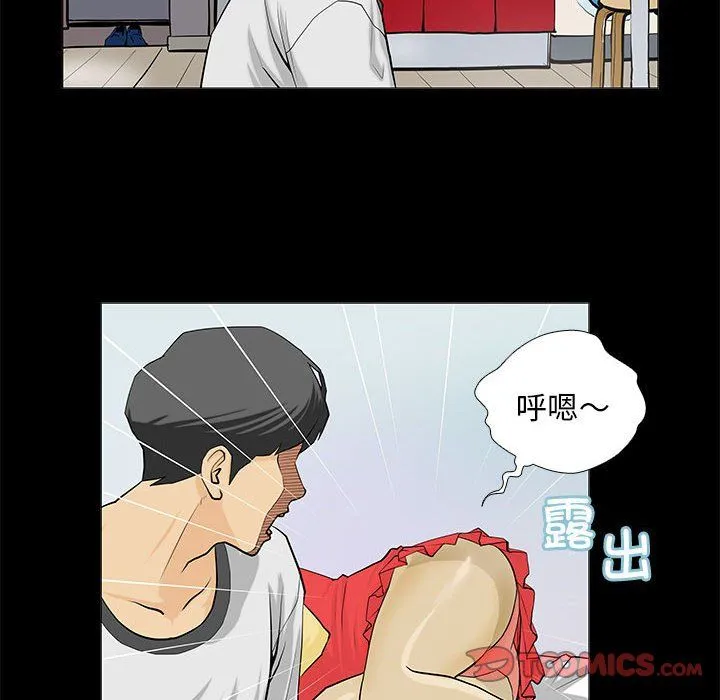 撩妹笔记本 第2话 第14页