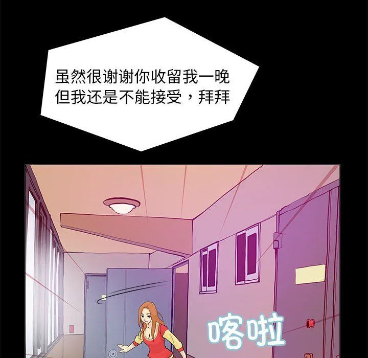 撩妹笔记本 第2话 第54页