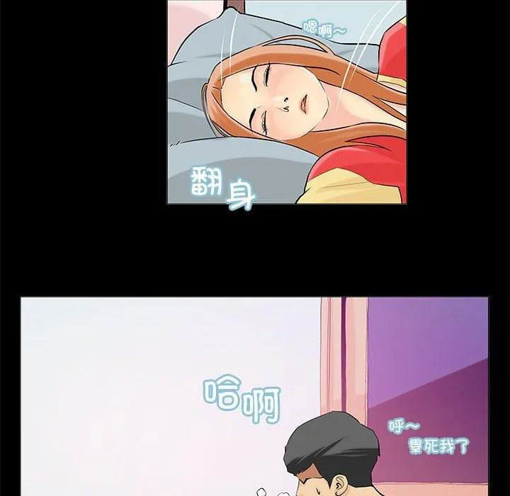 撩妹笔记本 第2话 第10页